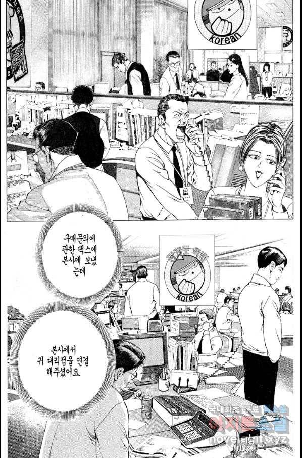 열혈장사꾼 78화 14