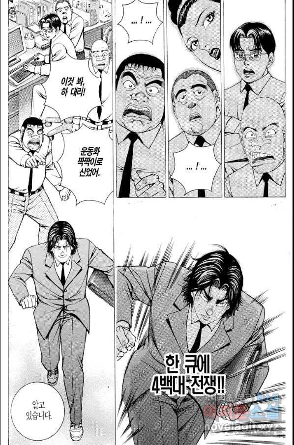 열혈장사꾼 78화 16