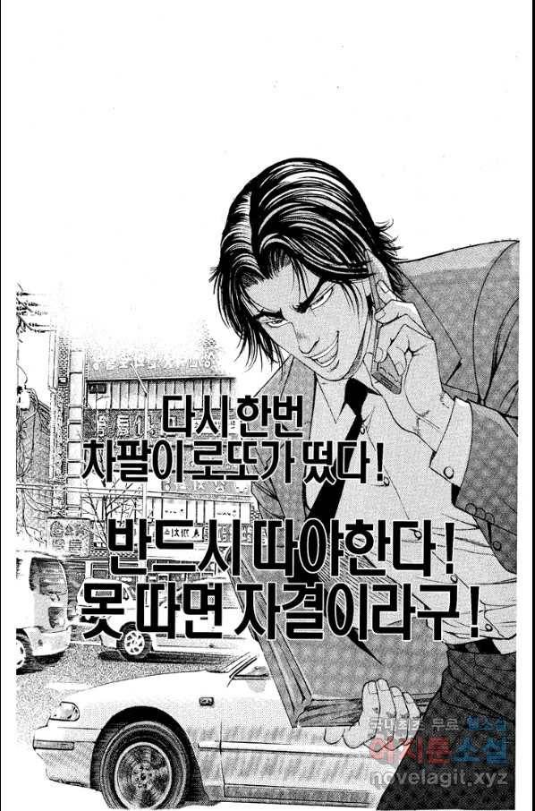 열혈장사꾼 78화 17