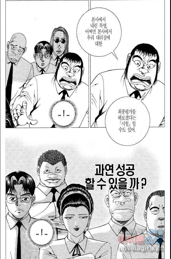 열혈장사꾼 78화 18