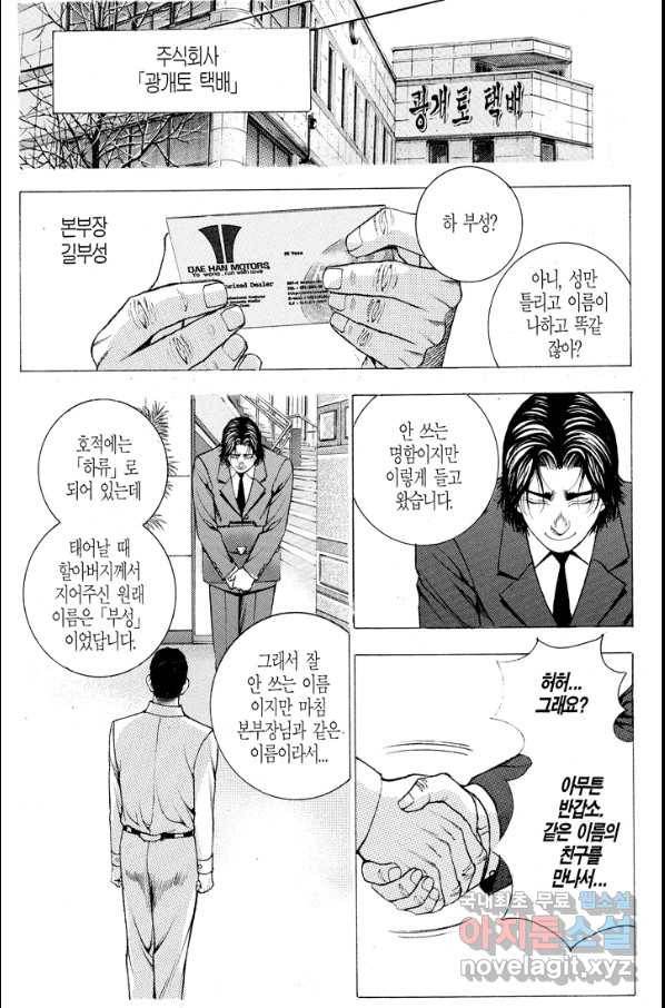 열혈장사꾼 78화 19