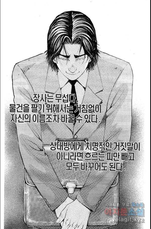 열혈장사꾼 78화 21