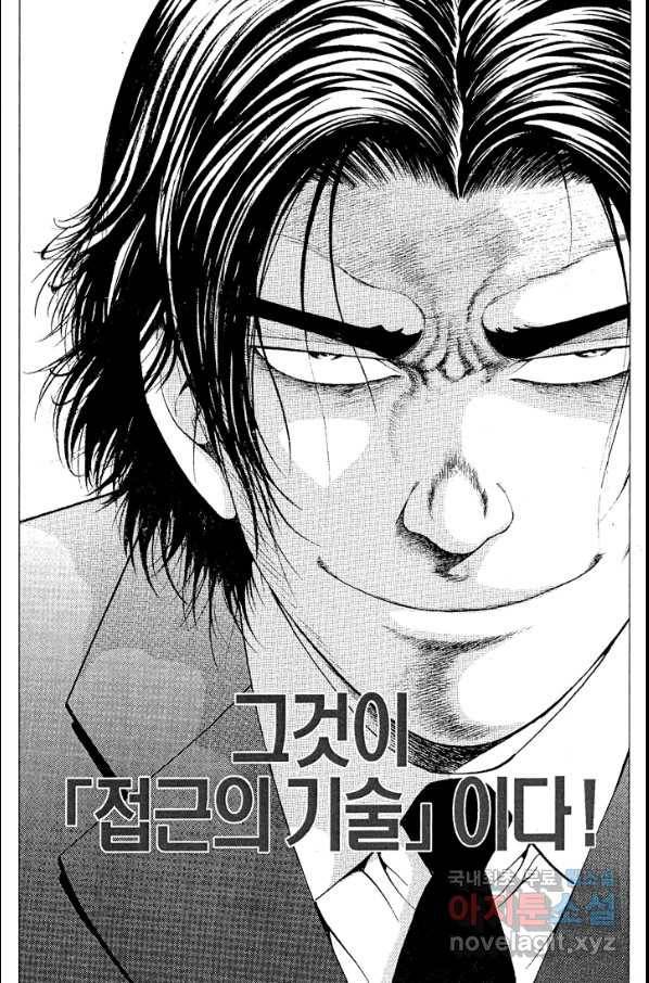 열혈장사꾼 78화 22