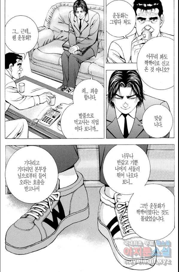 열혈장사꾼 78화 23
