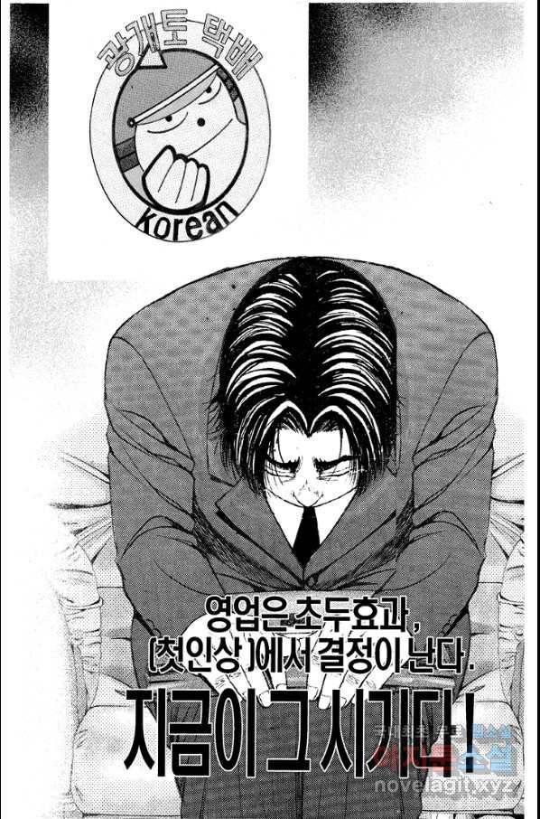 열혈장사꾼 78화 25