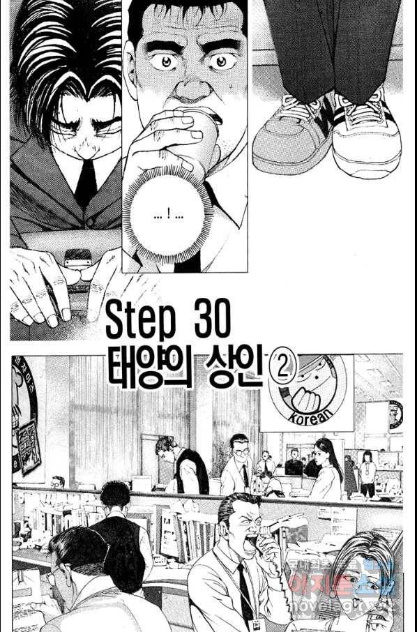 열혈장사꾼 78화 26