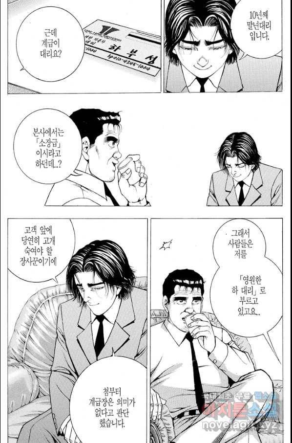 열혈장사꾼 78화 27