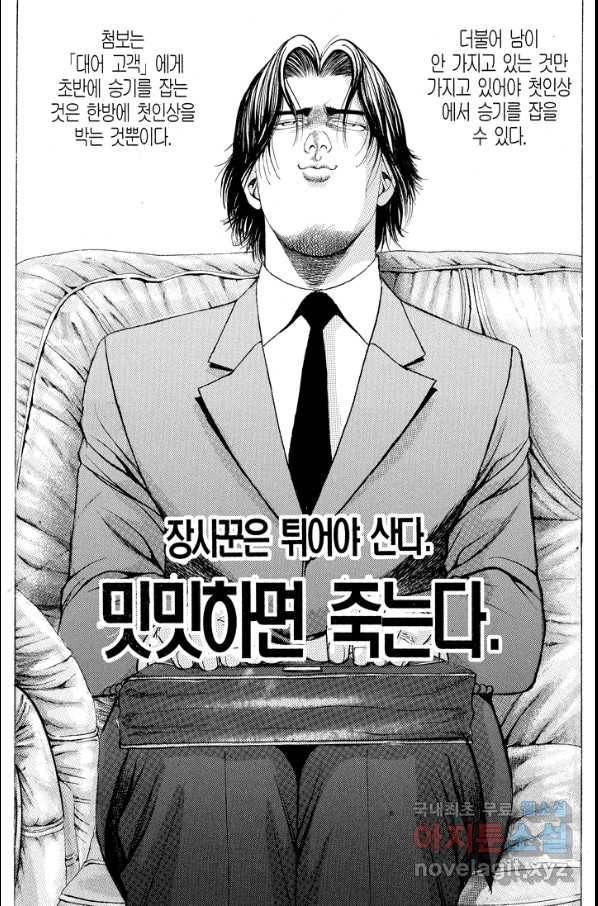 열혈장사꾼 78화 29