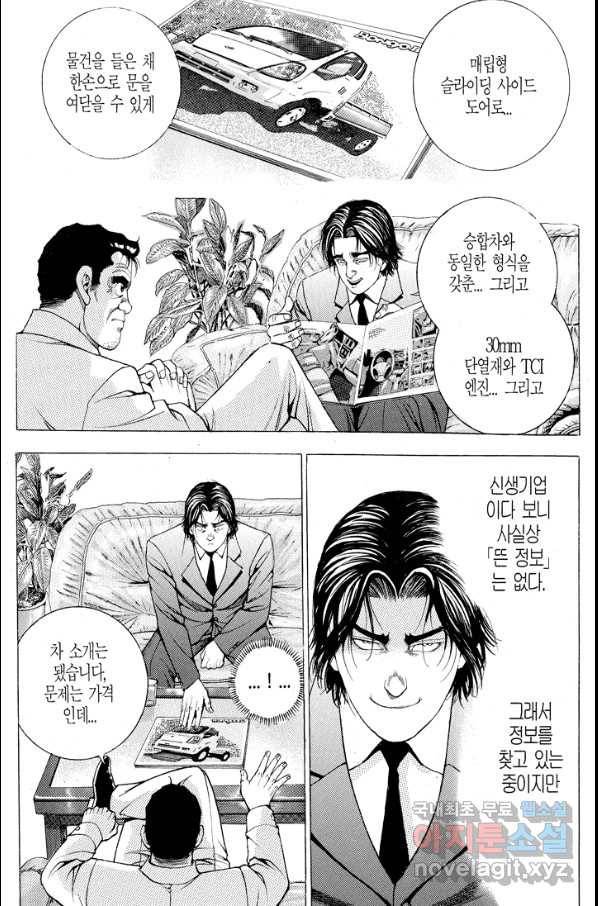 열혈장사꾼 78화 30
