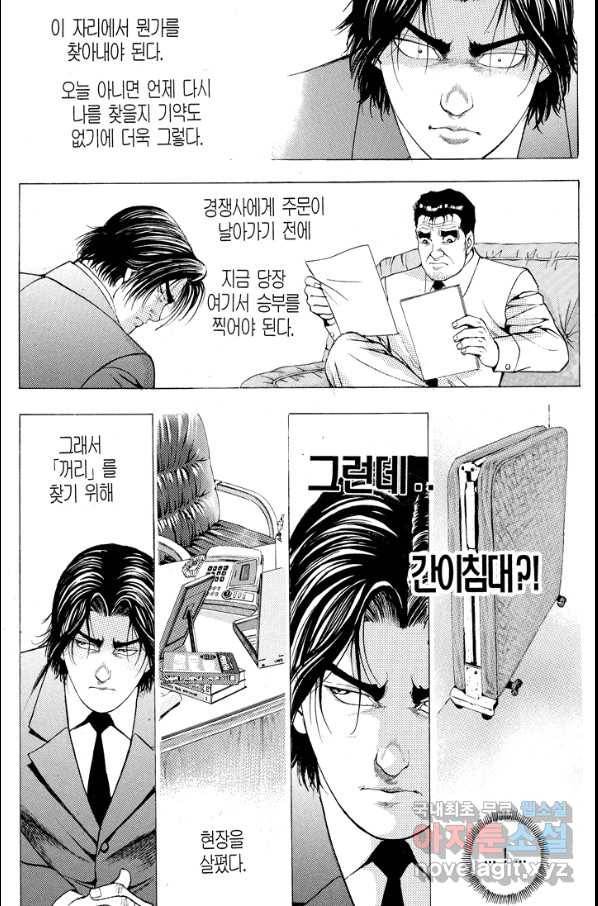 열혈장사꾼 78화 32