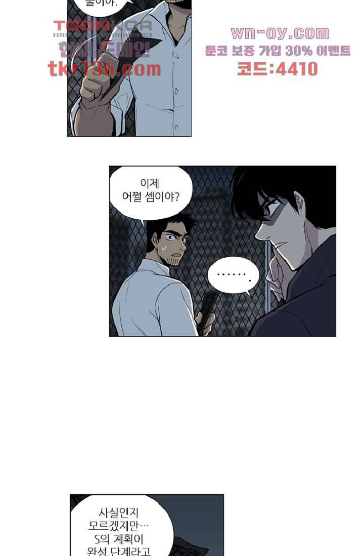웰컴 투 고스트시티 56화 2