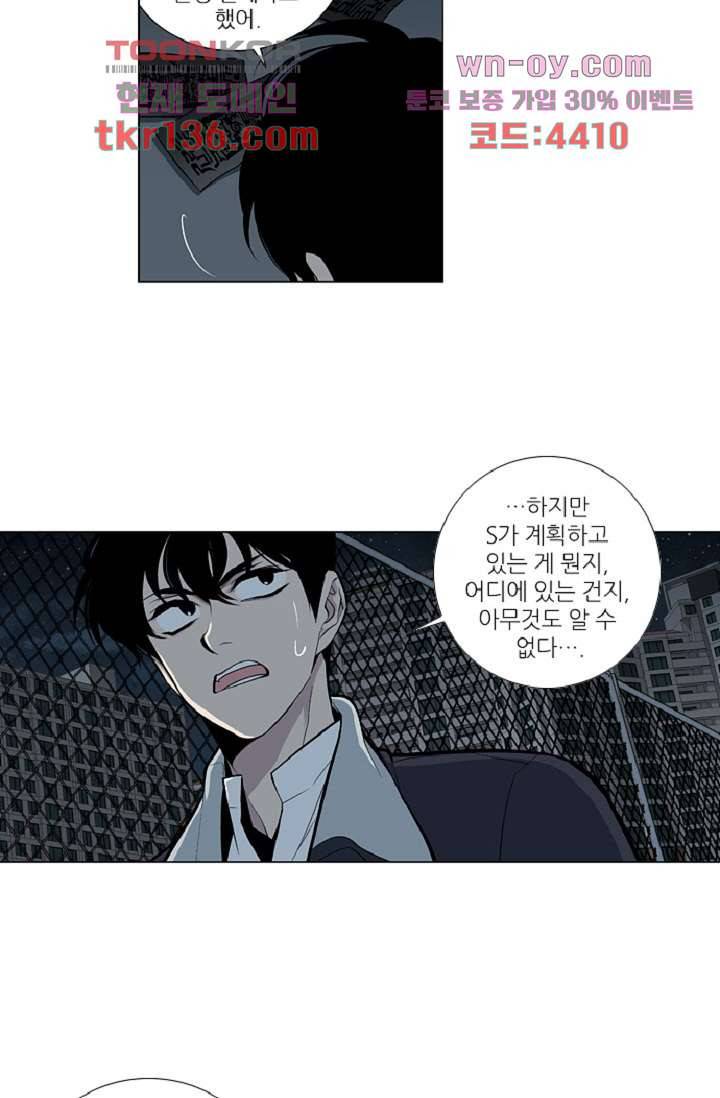 웰컴 투 고스트시티 56화 3