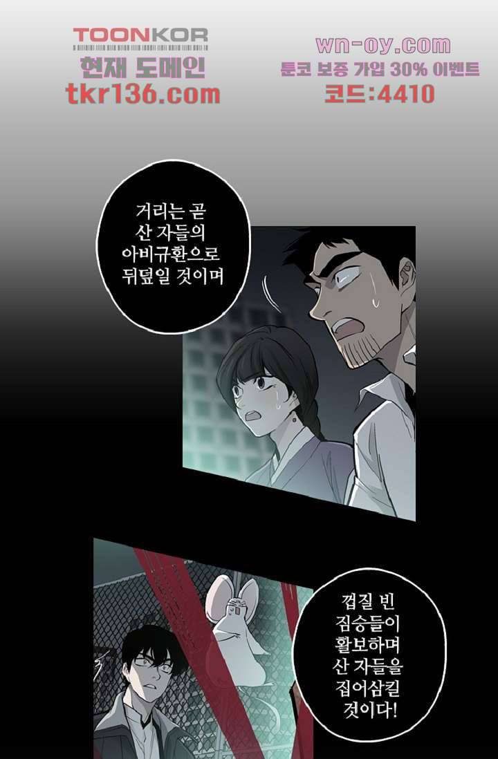 웰컴 투 고스트시티 56화 5