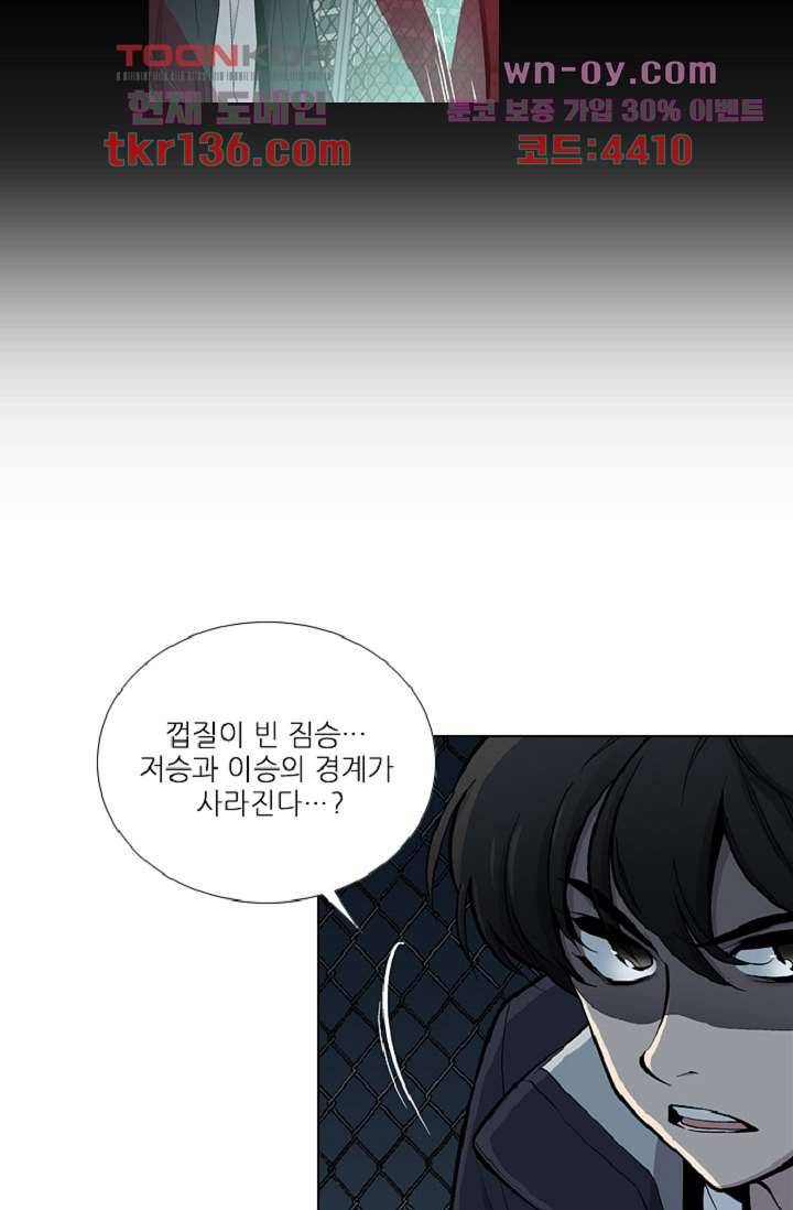 웰컴 투 고스트시티 56화 6