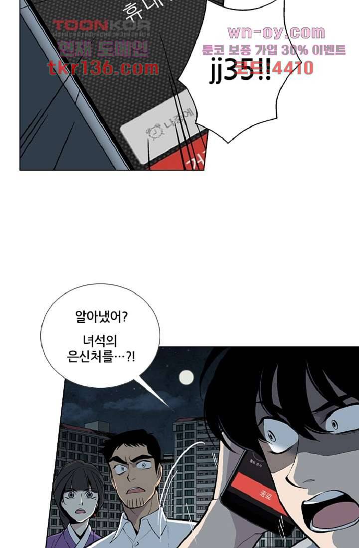 웰컴 투 고스트시티 56화 9