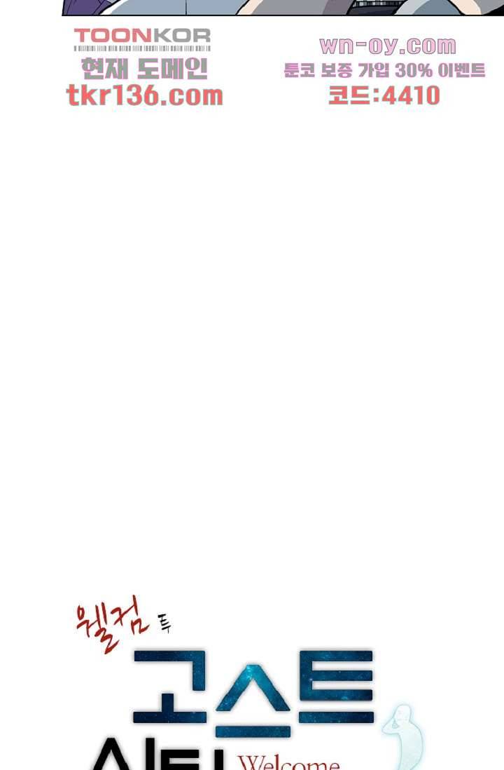 웰컴 투 고스트시티 56화 10