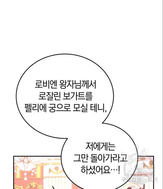 로잘린 보가트 6화 3