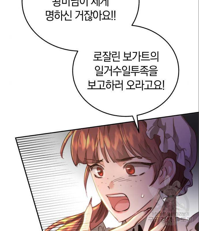 로잘린 보가트 6화 8