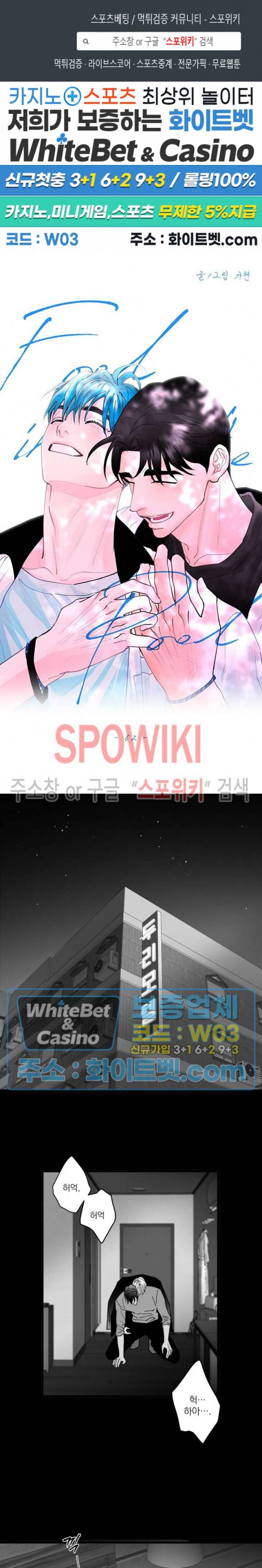 풀 인더 풀 (Fool in the Pool) 62화 1