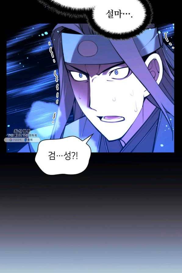 학사검전 31화 16