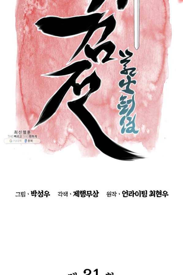학사검전 31화 19