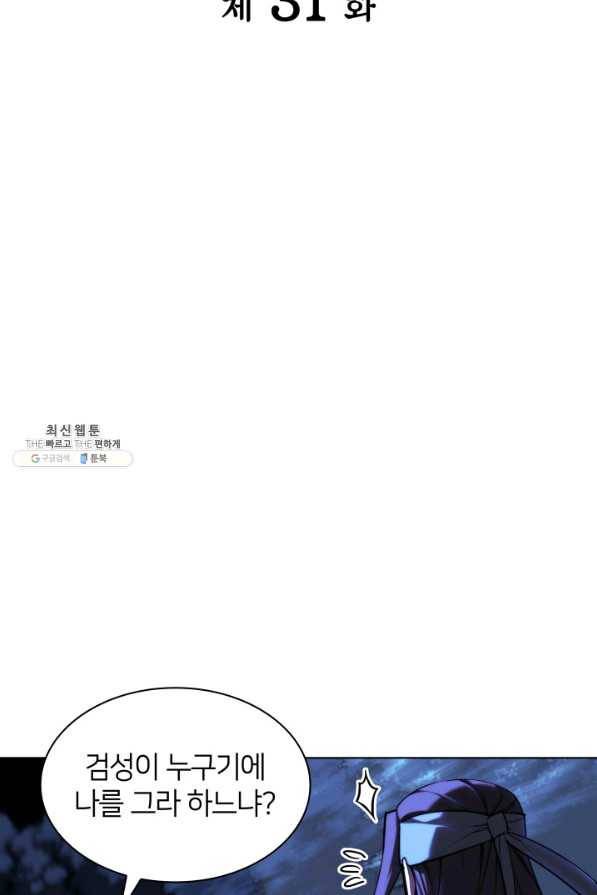 학사검전 31화 20