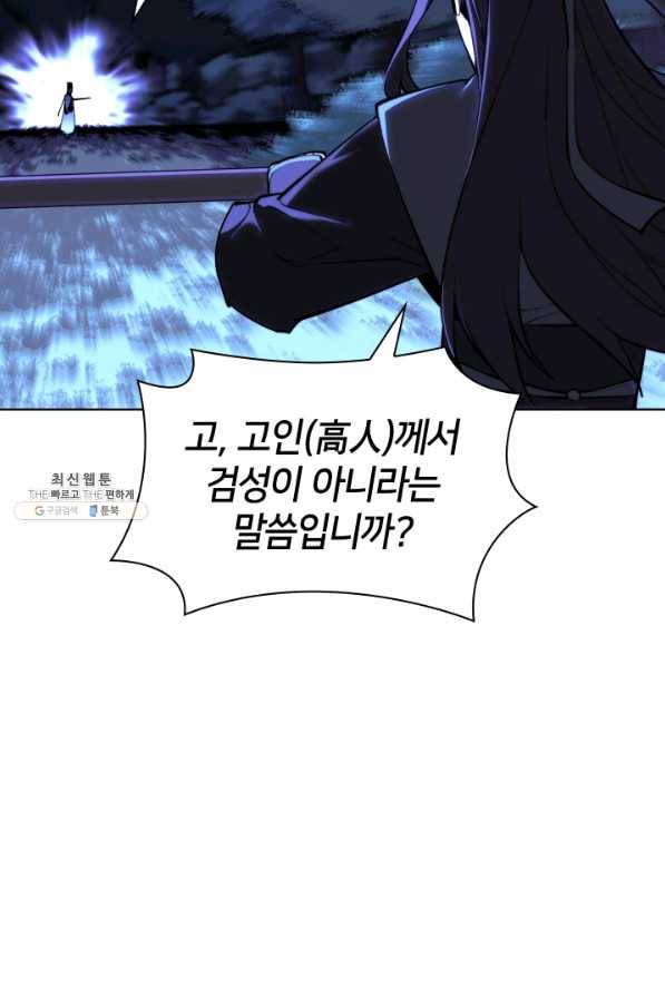 학사검전 31화 21