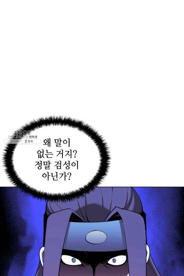 학사검전 31화 23