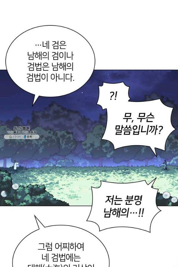 학사검전 31화 25