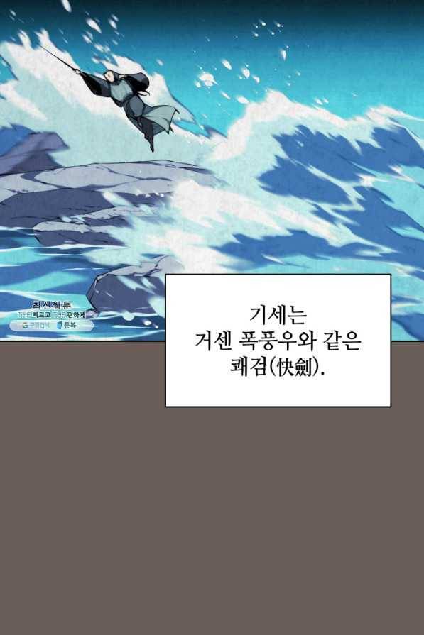학사검전 31화 31