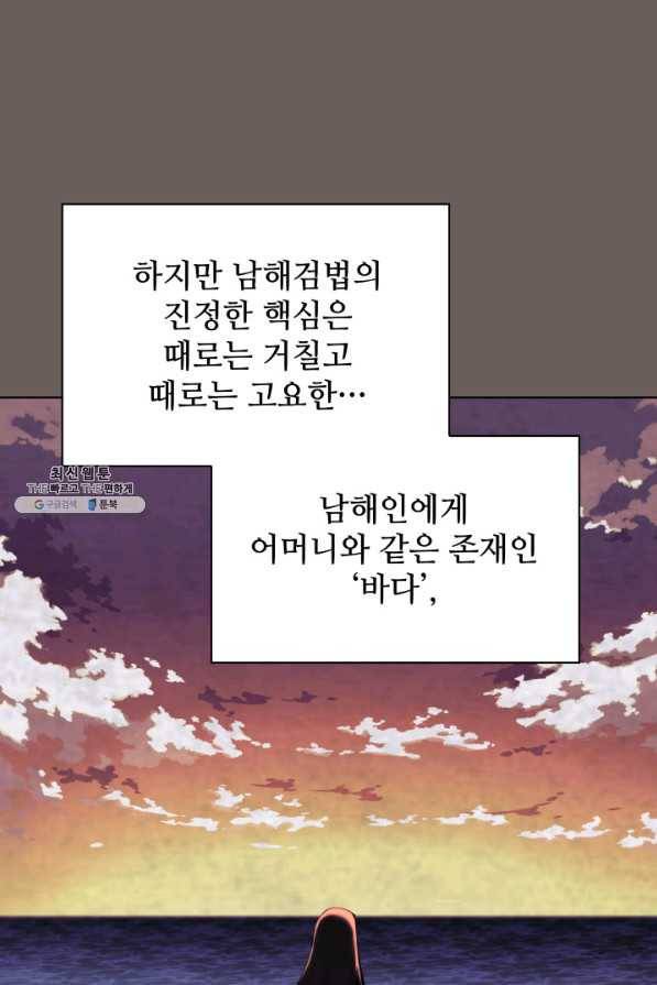 학사검전 31화 32