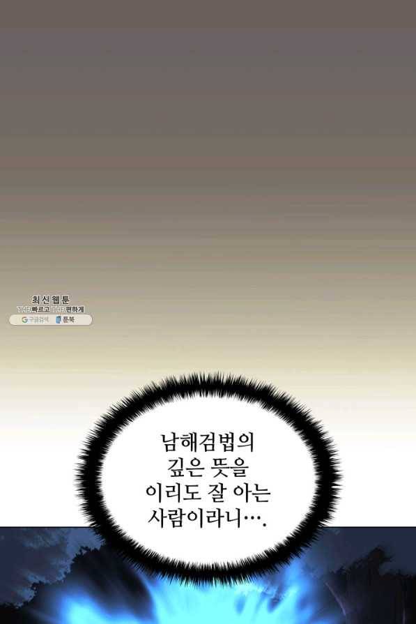 학사검전 31화 34