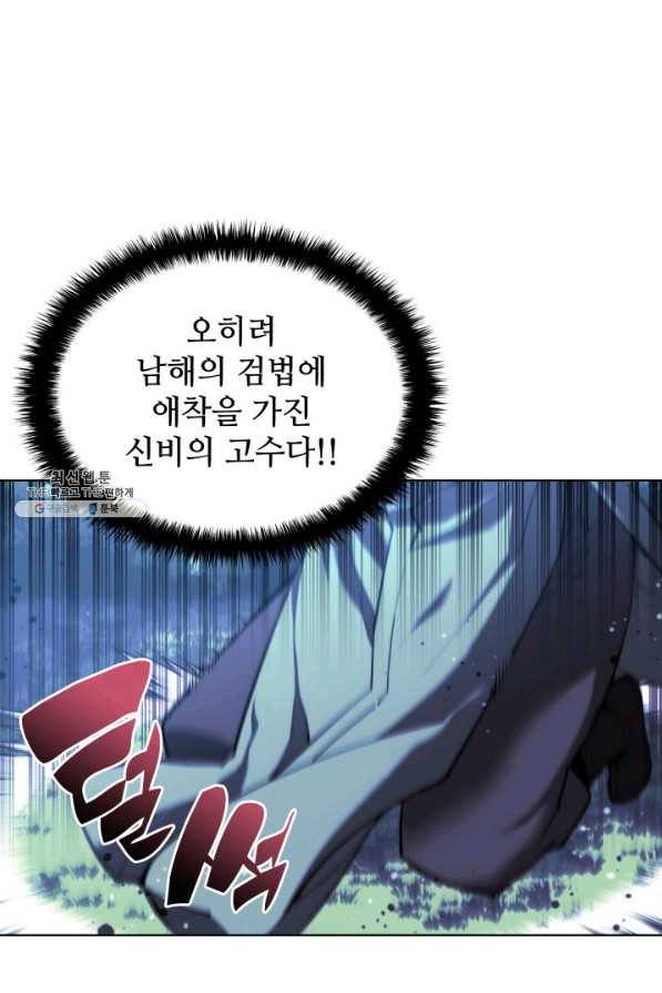 학사검전 31화 36