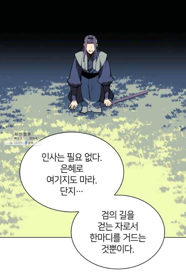 학사검전 31화 48