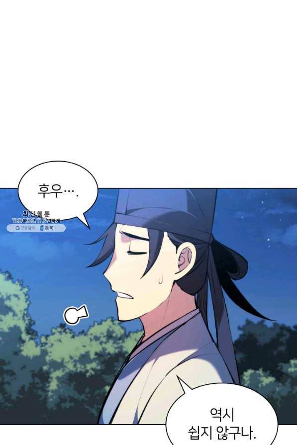학사검전 31화 55