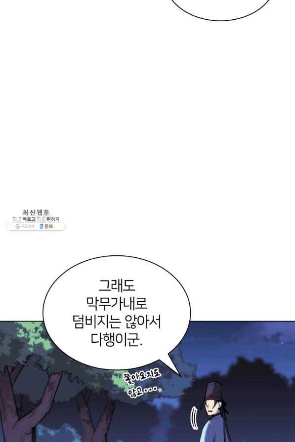 학사검전 31화 56