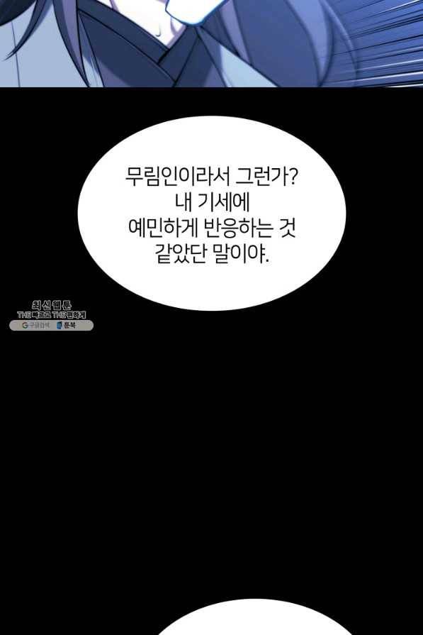 학사검전 31화 58