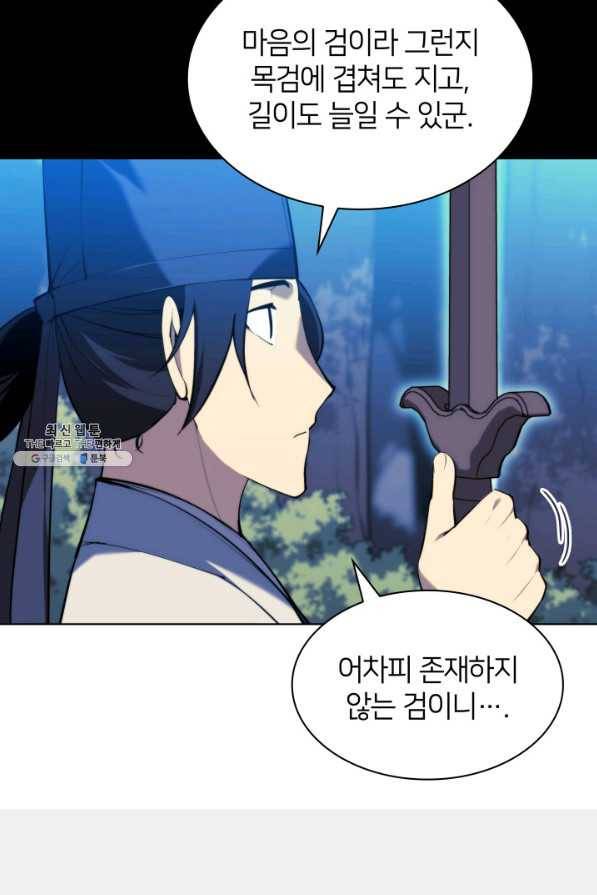 학사검전 31화 59