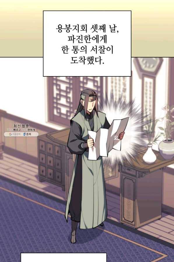 학사검전 31화 62