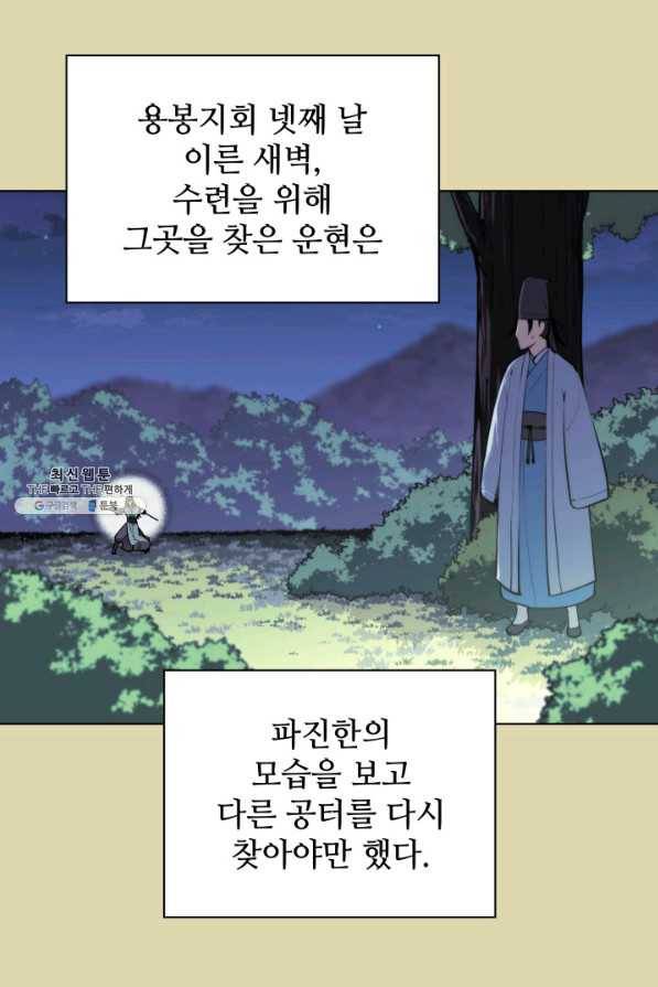 학사검전 31화 64