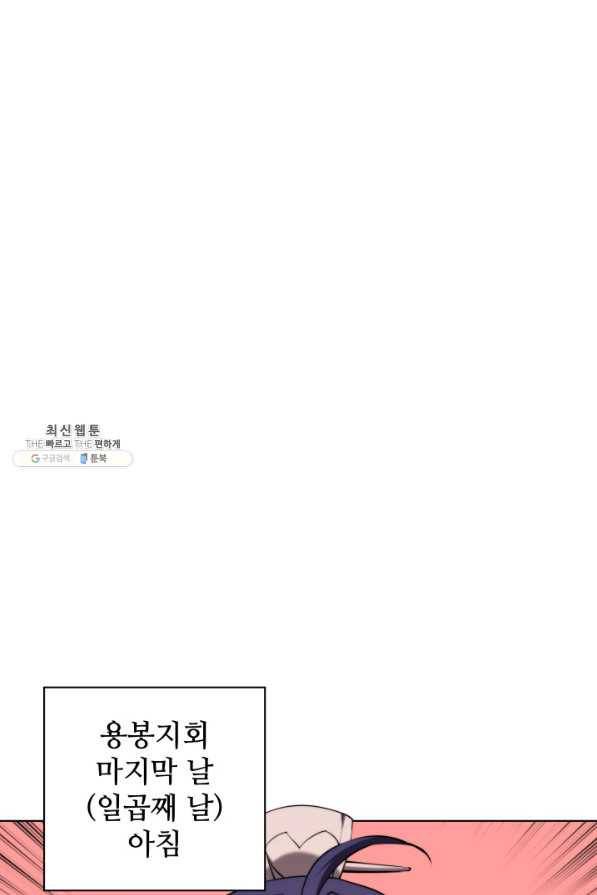 학사검전 31화 67