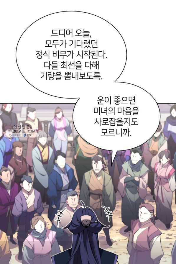 학사검전 31화 69