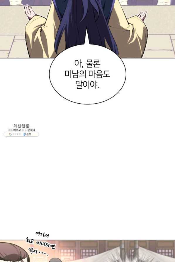 학사검전 31화 70