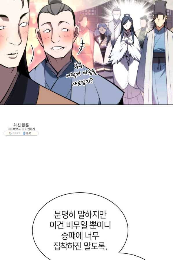 학사검전 31화 71