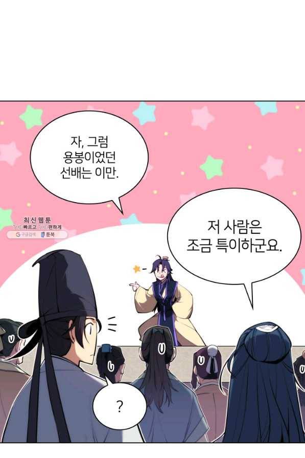 학사검전 31화 73
