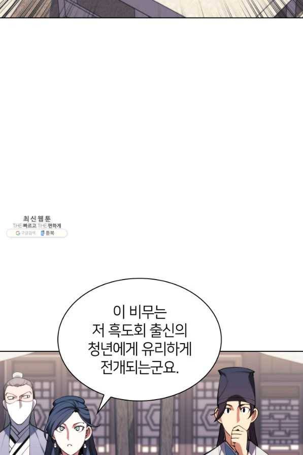 학사검전 31화 84