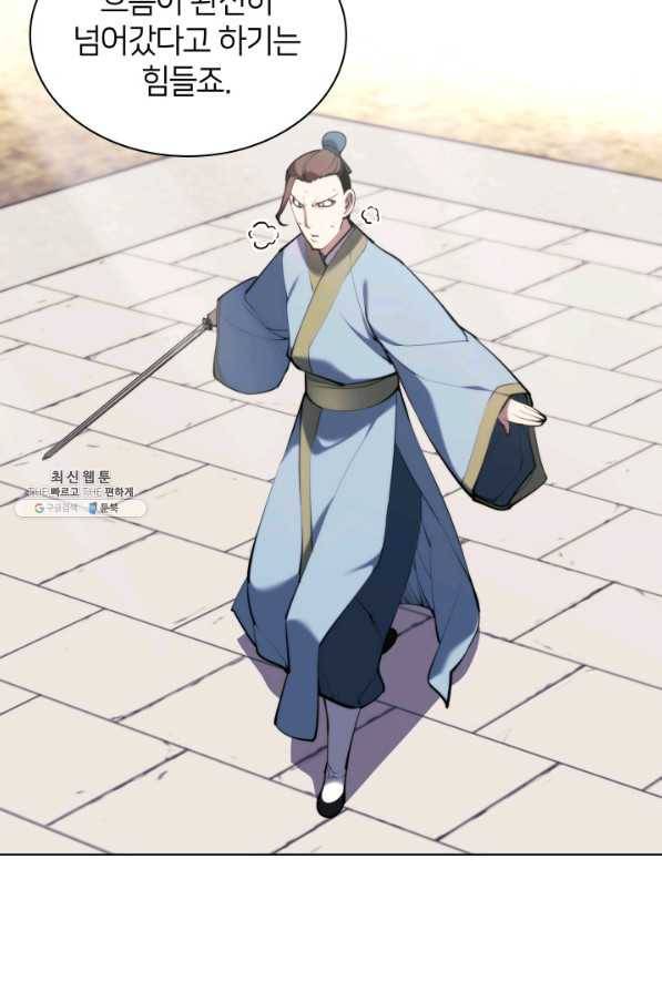 학사검전 31화 86