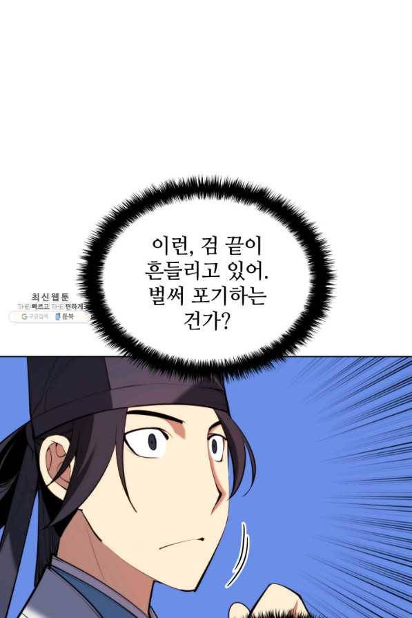 학사검전 31화 89