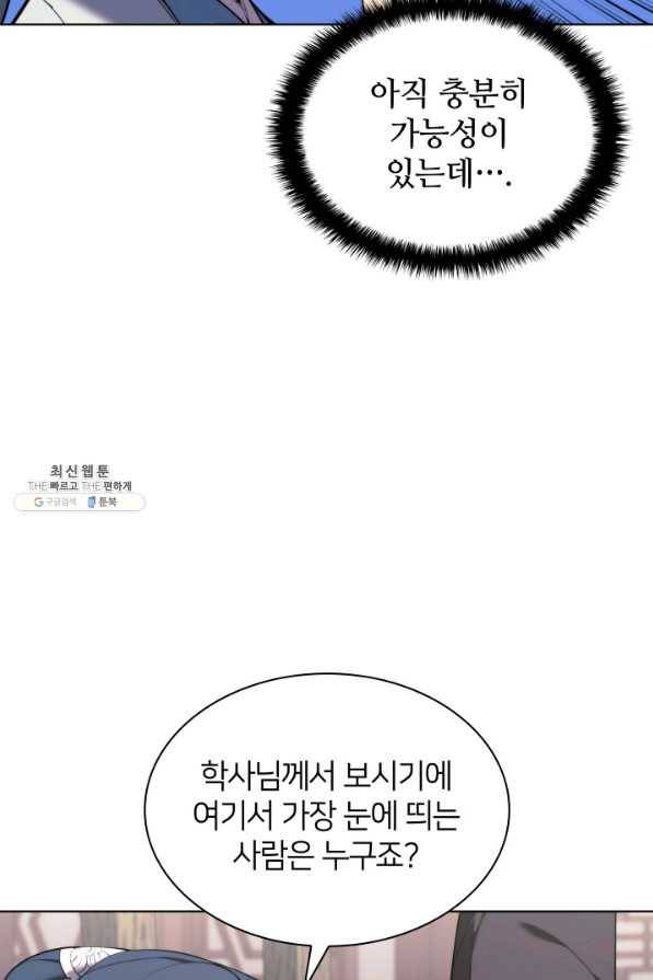 학사검전 31화 90