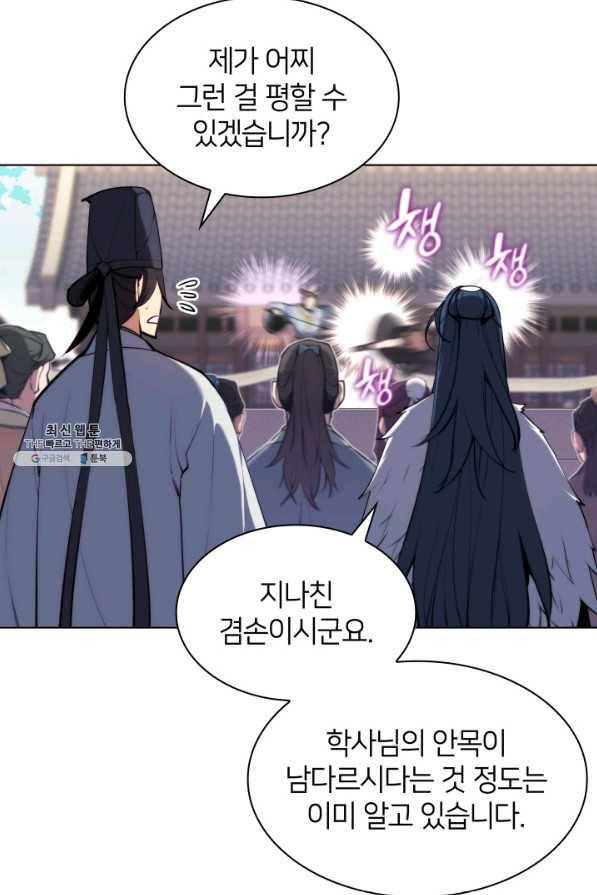 학사검전 31화 92